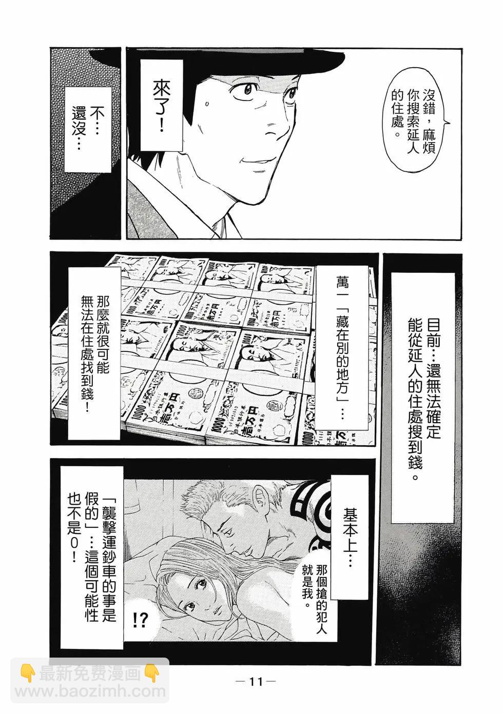 MY HOME HERO - 第05卷(1/4) - 4