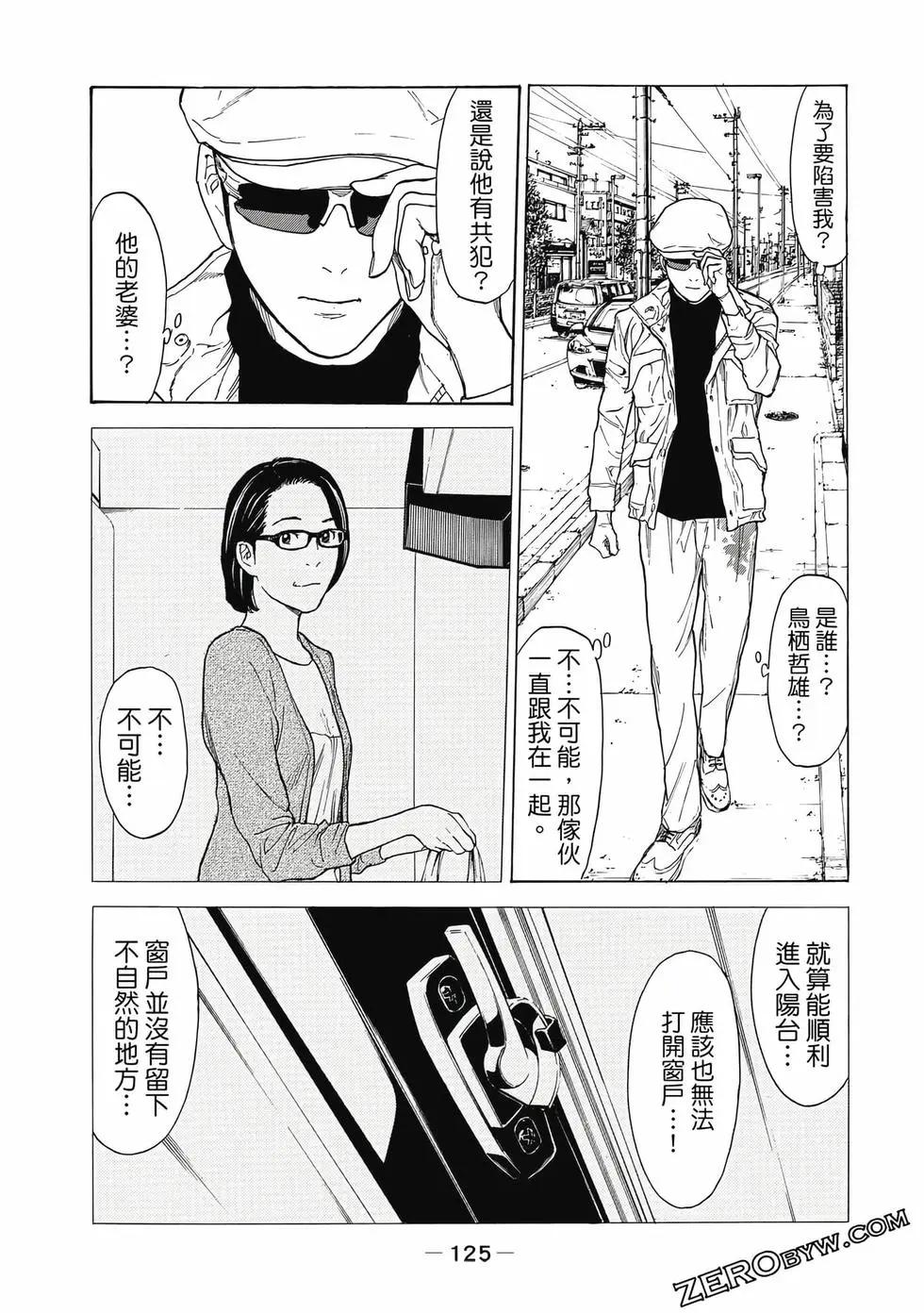 MY HOME HERO - 第05卷(3/4) - 6