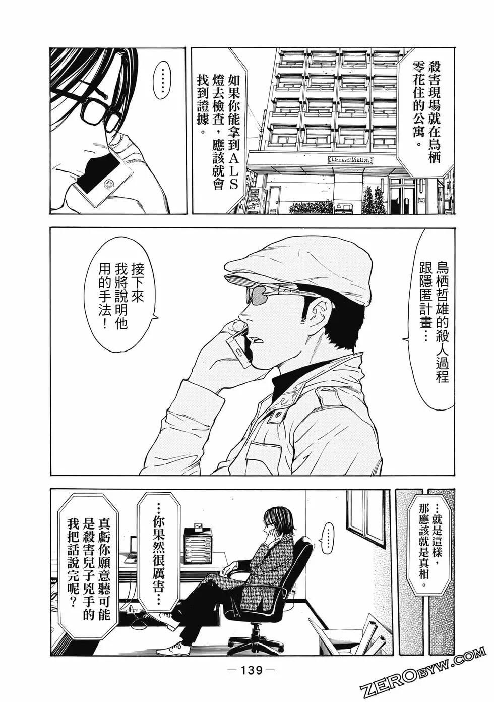 MY HOME HERO - 第05卷(3/4) - 4