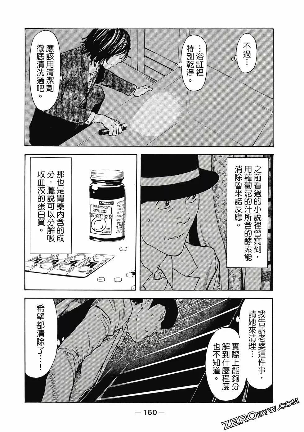 MY HOME HERO - 第05卷(4/4) - 1