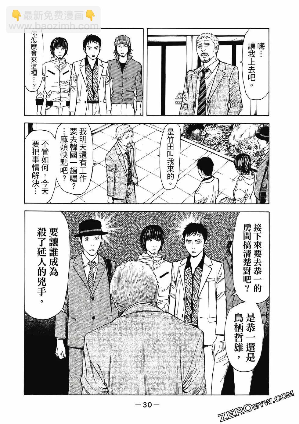 MY HOME HERO - 第05卷(1/4) - 7