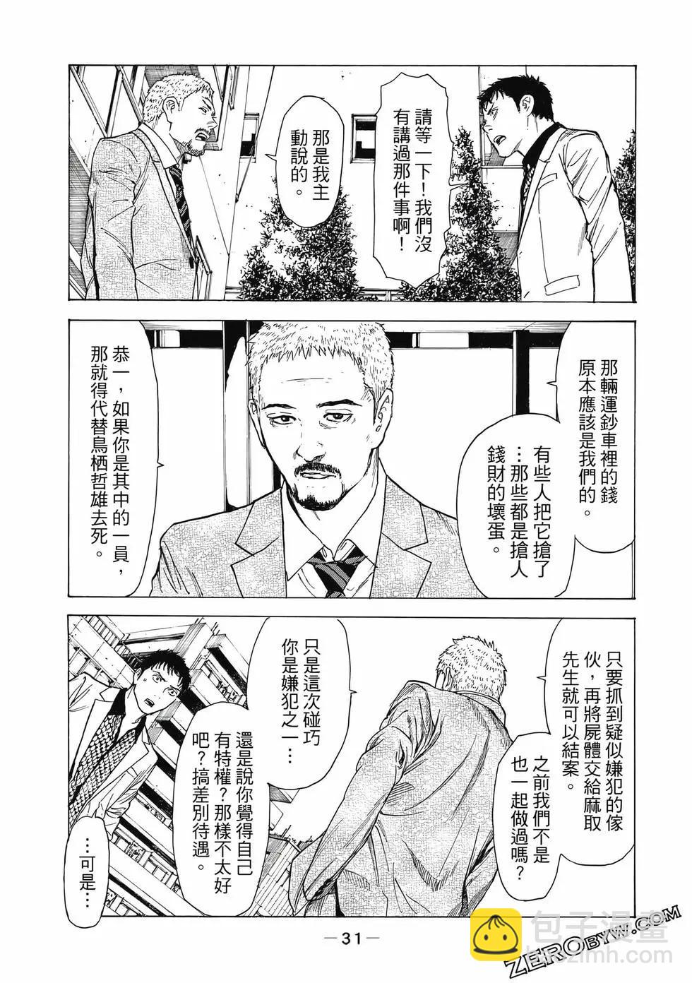 MY HOME HERO - 第05卷(1/4) - 8