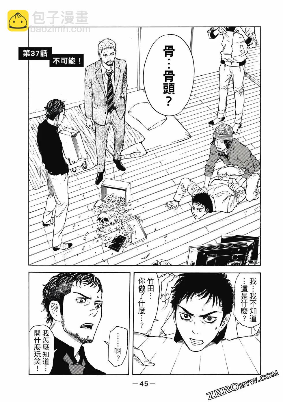 MY HOME HERO - 第05卷(1/4) - 6