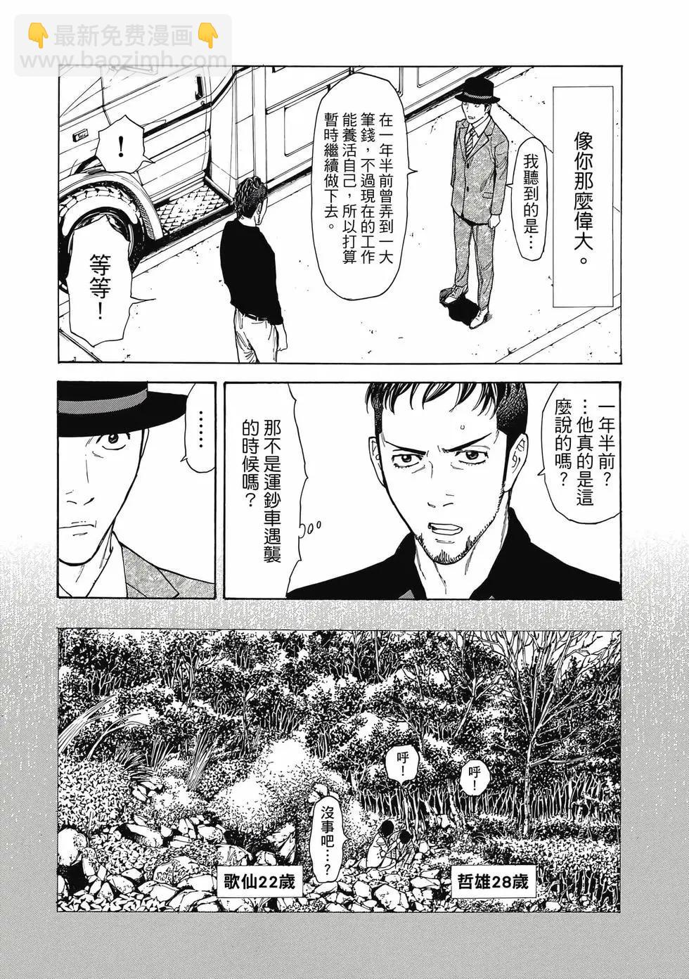 MY HOME HERO - 第05卷(1/4) - 7