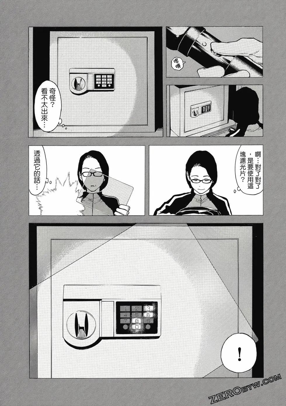 MY HOME HERO - 第05卷(2/4) - 4