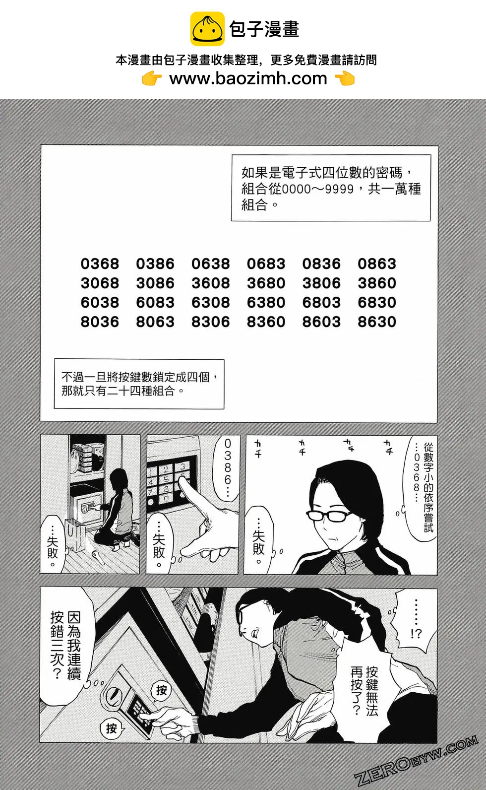 MY HOME HERO - 第05卷(2/4) - 5