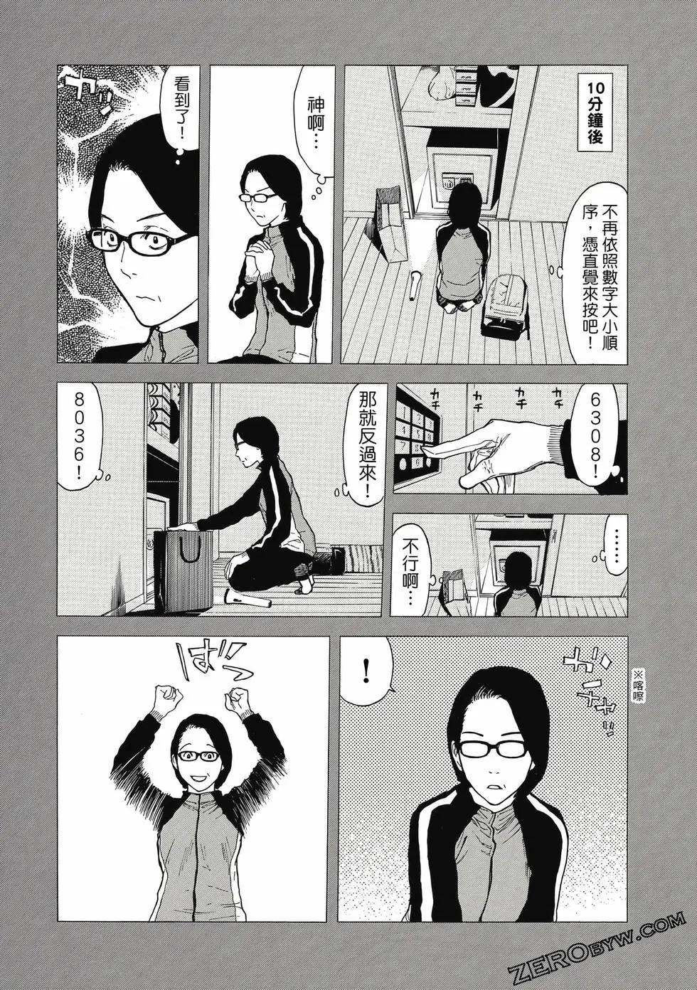 MY HOME HERO - 第05卷(2/4) - 7