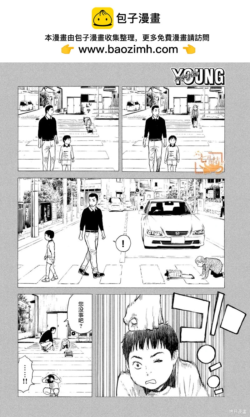 MY HOME HERO - 第185话 - 2