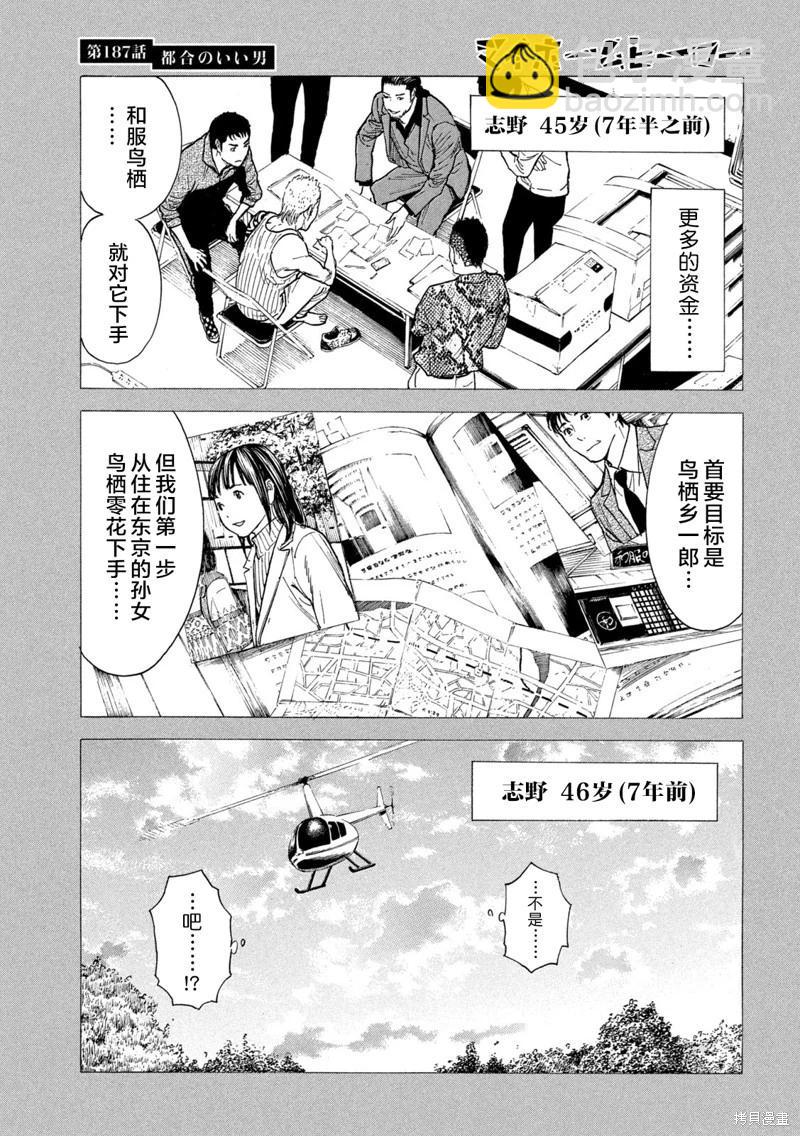 MY HOME HERO - 第187话 - 3