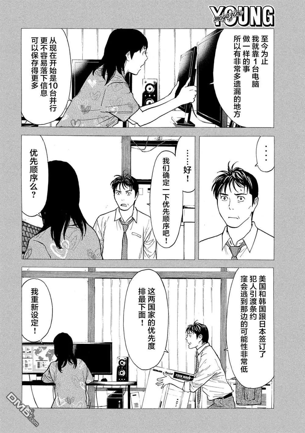MY HOME HERO - 第193話 - 5