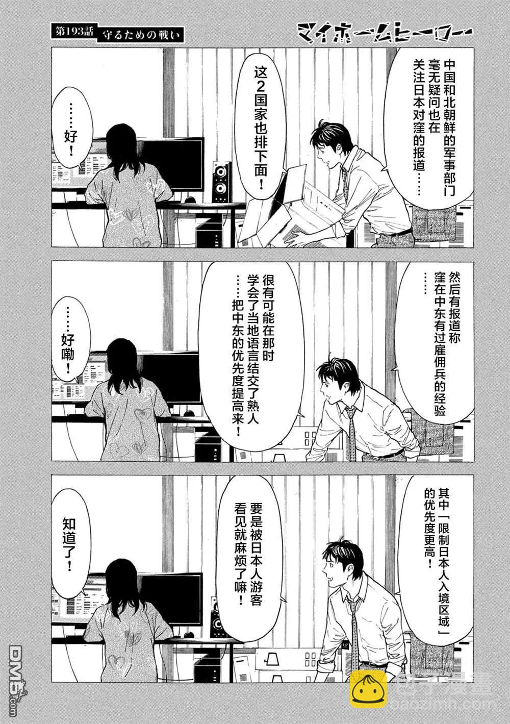 MY HOME HERO - 第193話 - 1