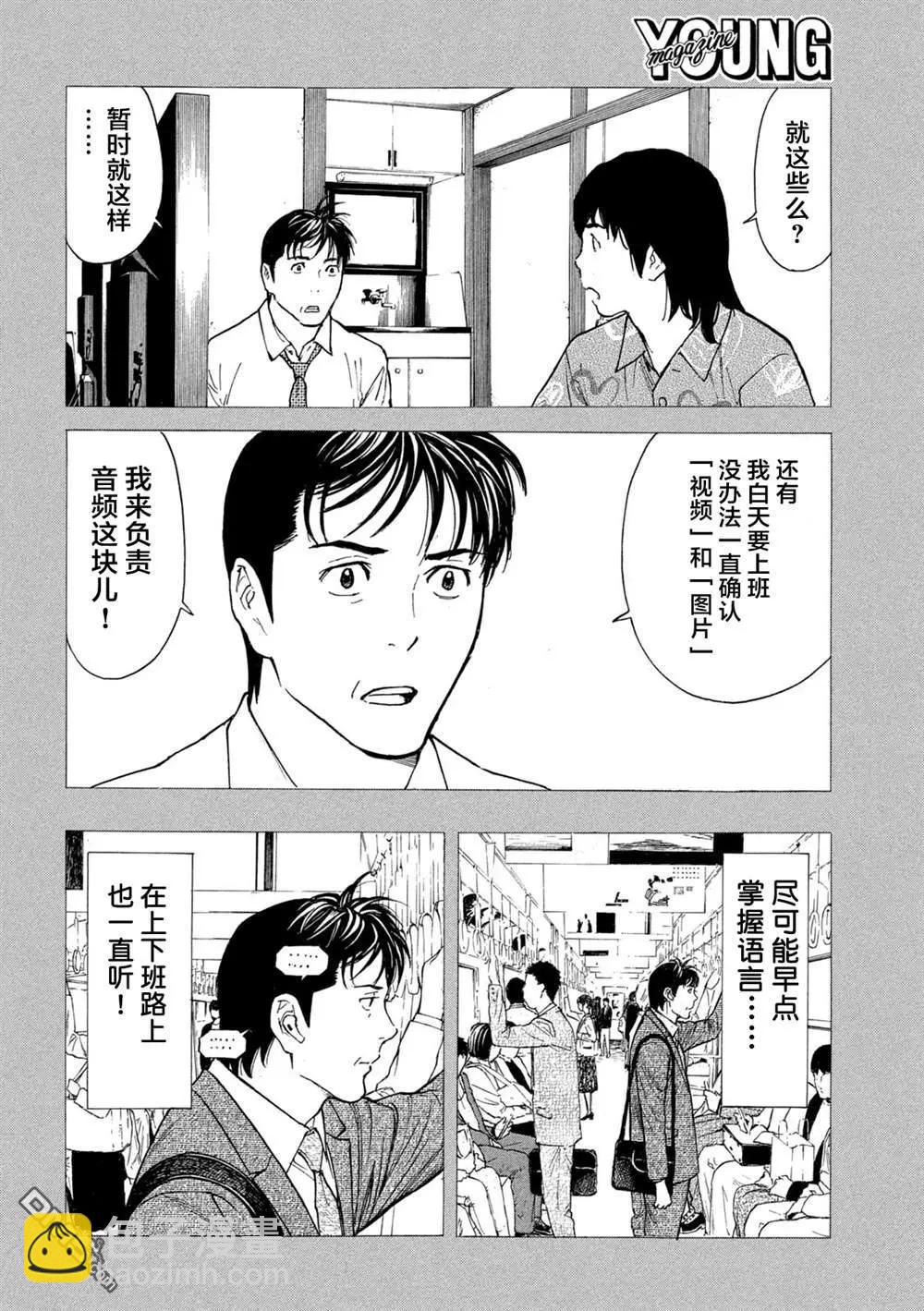 MY HOME HERO - 第193話 - 2