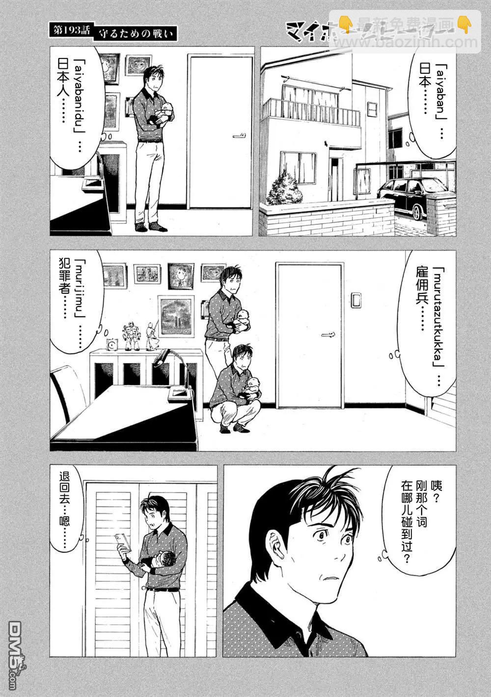 MY HOME HERO - 第193話 - 3