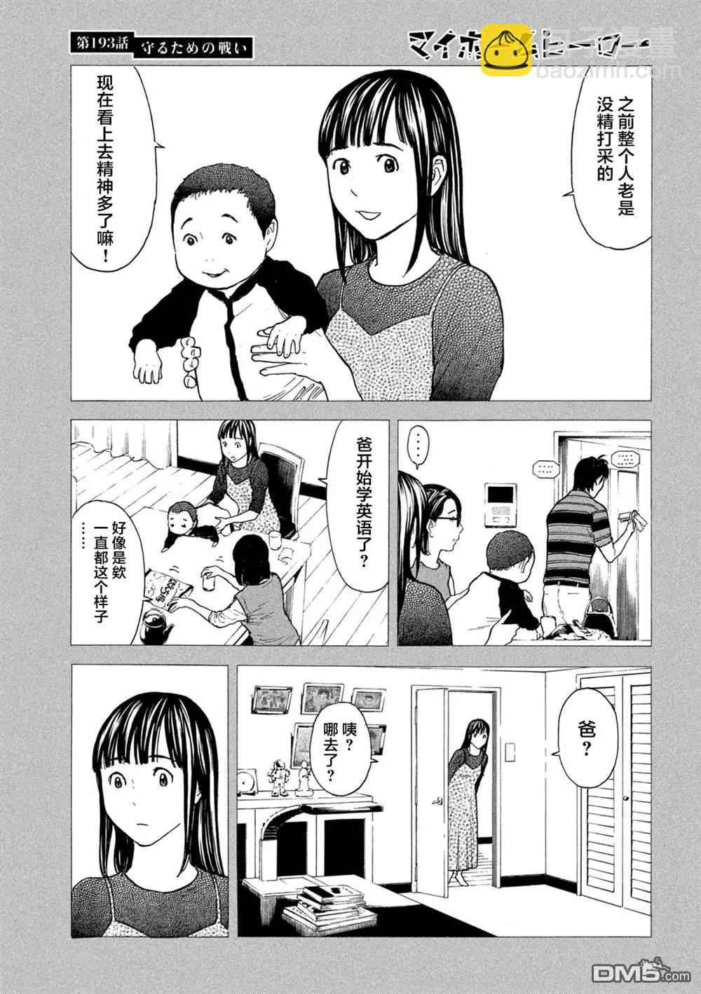 MY HOME HERO - 第193話 - 5