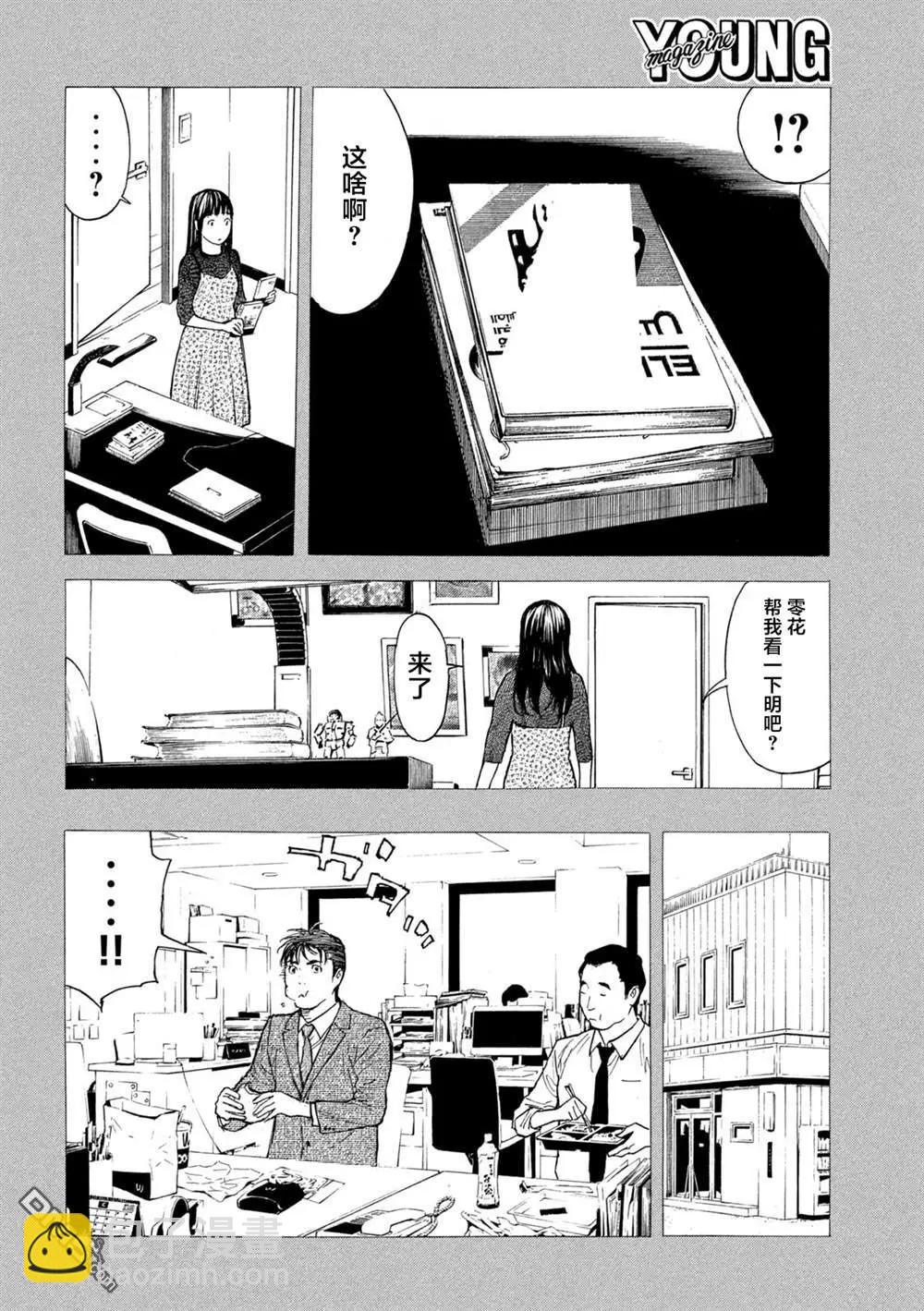 MY HOME HERO - 第193話 - 1
