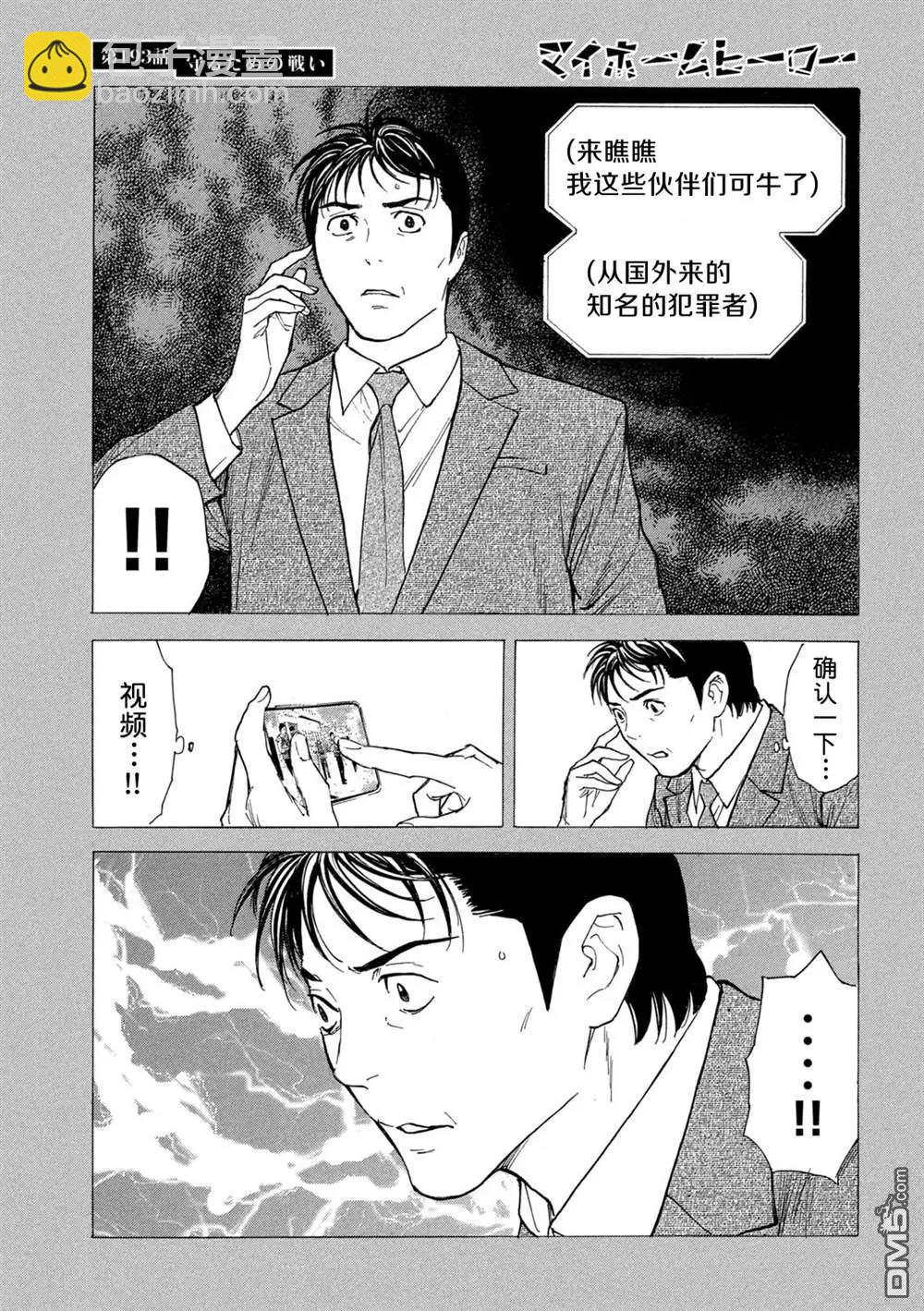 MY HOME HERO - 第193話 - 2