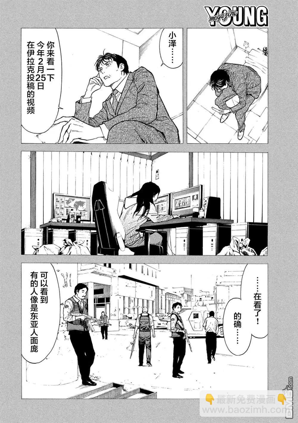 MY HOME HERO - 第193話 - 3