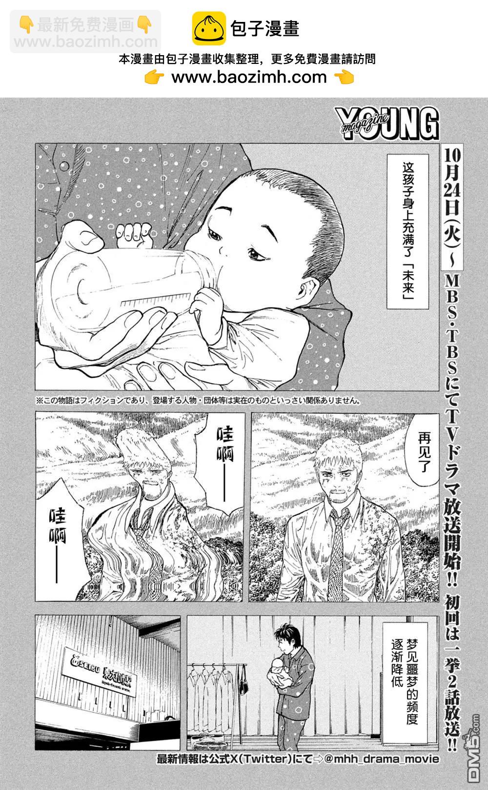 MY HOME HERO - 第193話 - 2