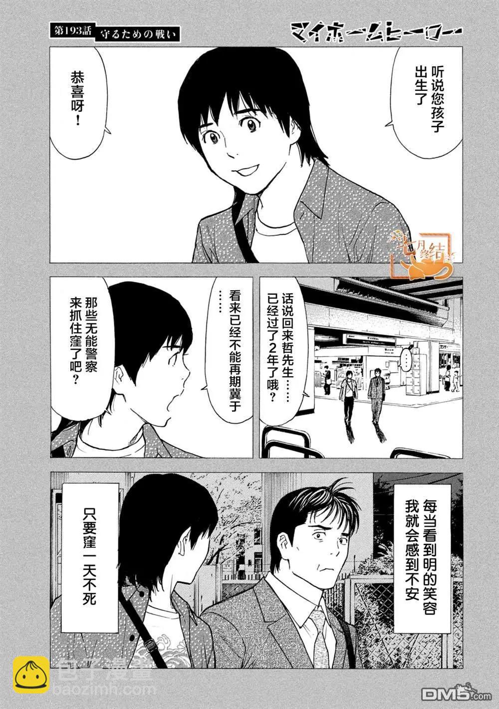 MY HOME HERO - 第193話 - 3