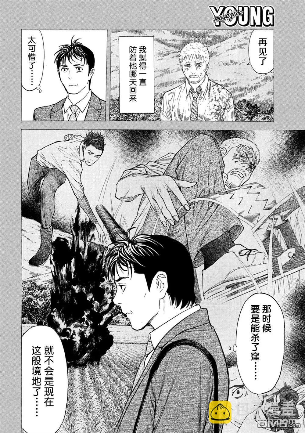 MY HOME HERO - 第193話 - 4