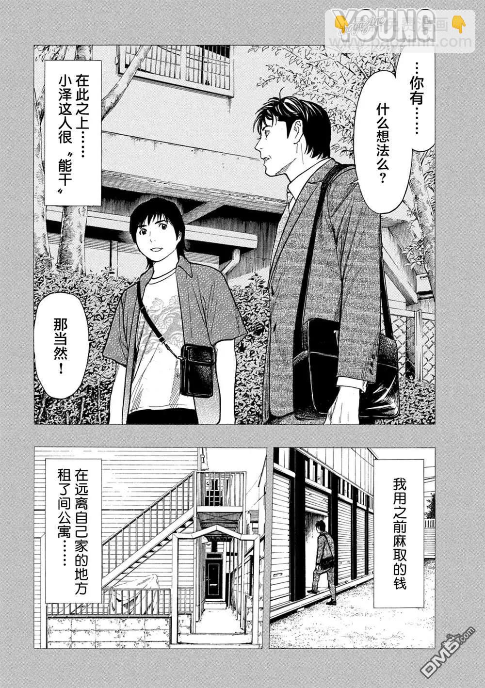 MY HOME HERO - 第193話 - 1