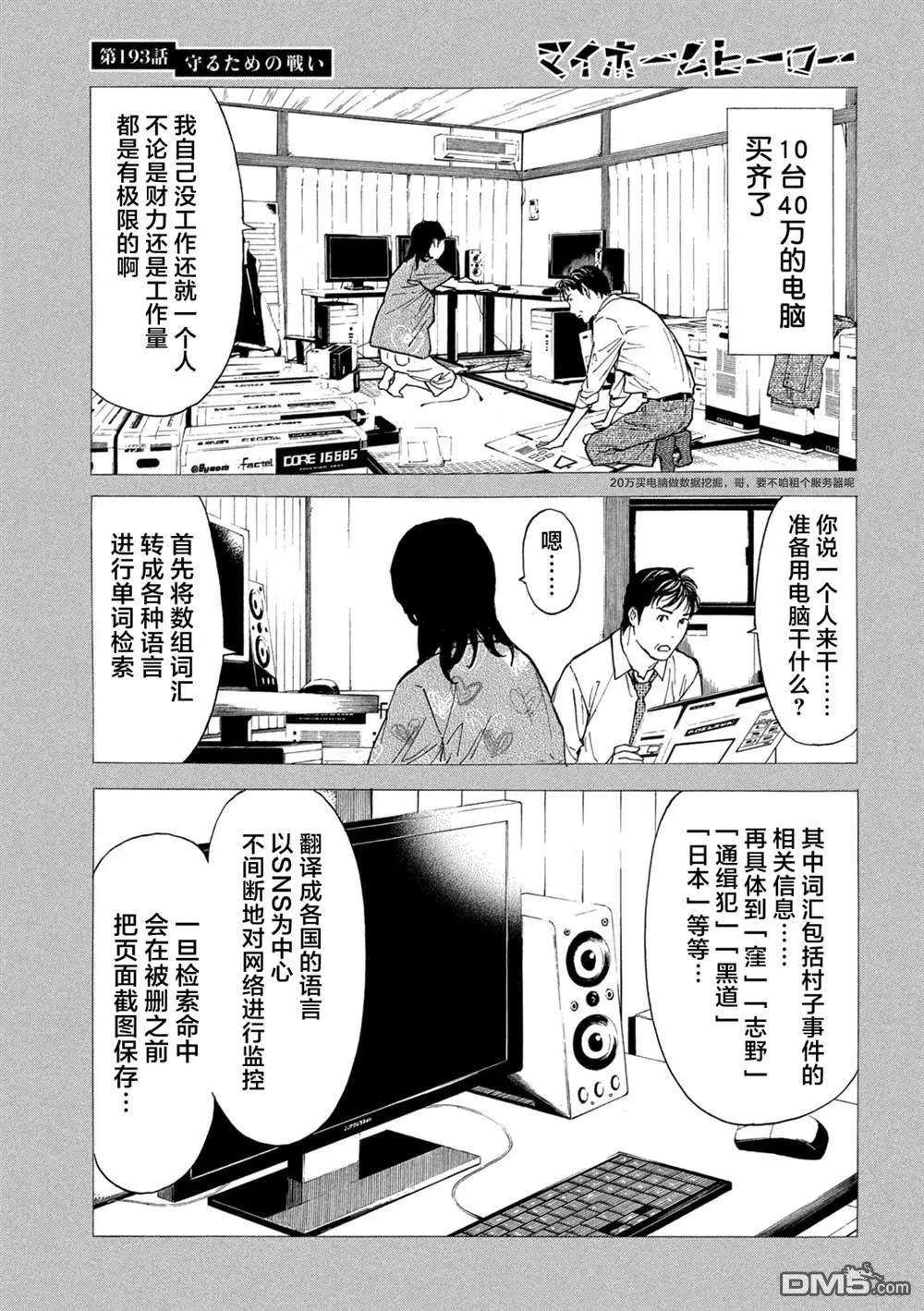 MY HOME HERO - 第193話 - 2