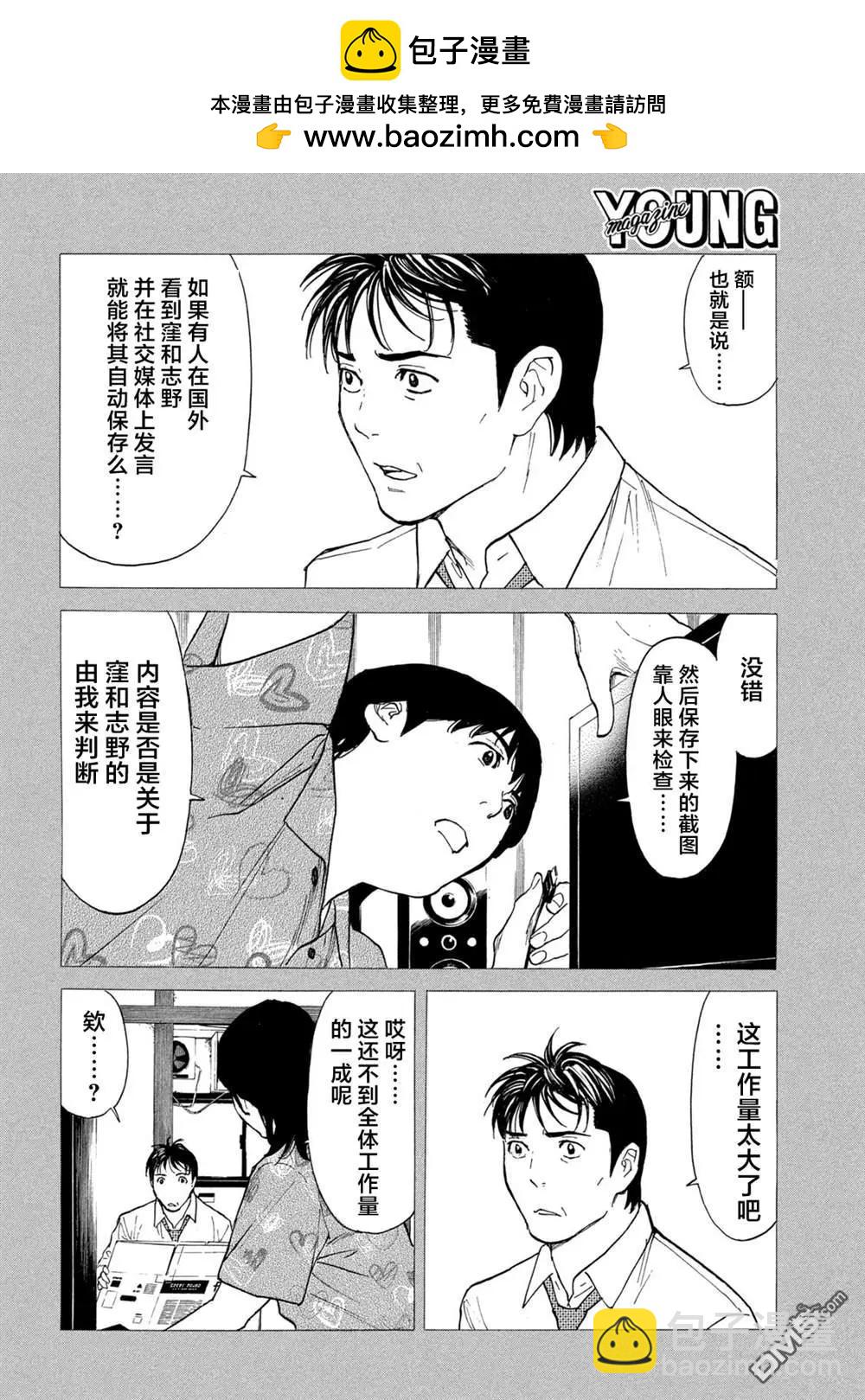 MY HOME HERO - 第193話 - 3