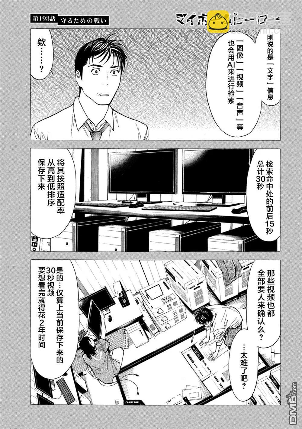 MY HOME HERO - 第193話 - 4
