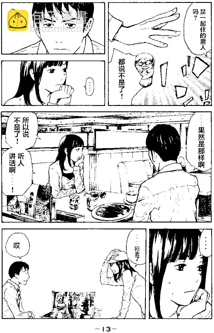 MY HOME HERO - 第01回 - 7