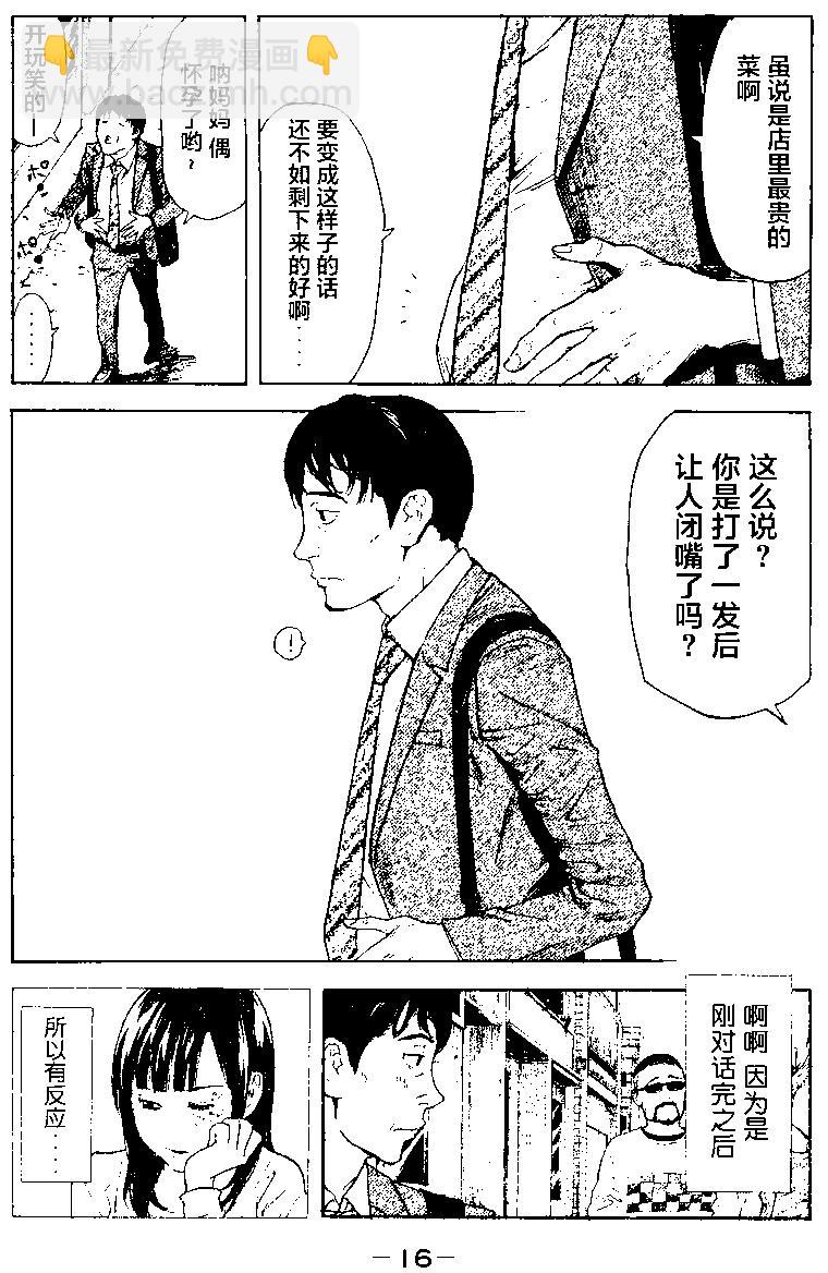 MY HOME HERO - 第01回 - 3