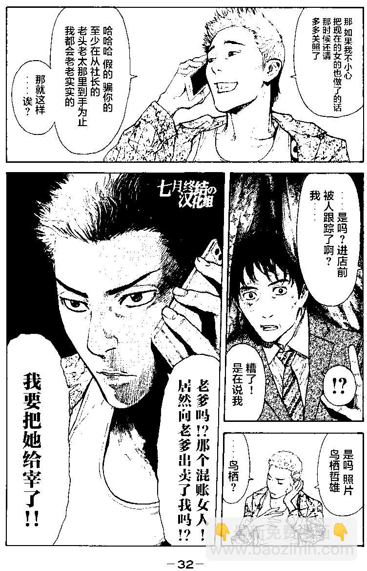 MY HOME HERO - 第01回 - 4