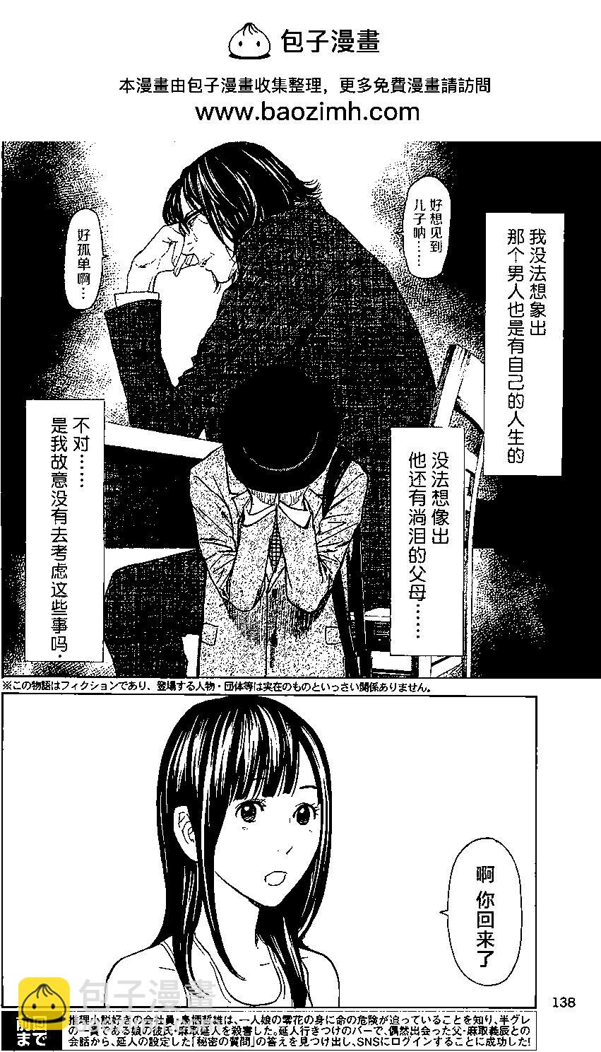 MY HOME HERO - 第21回 - 2