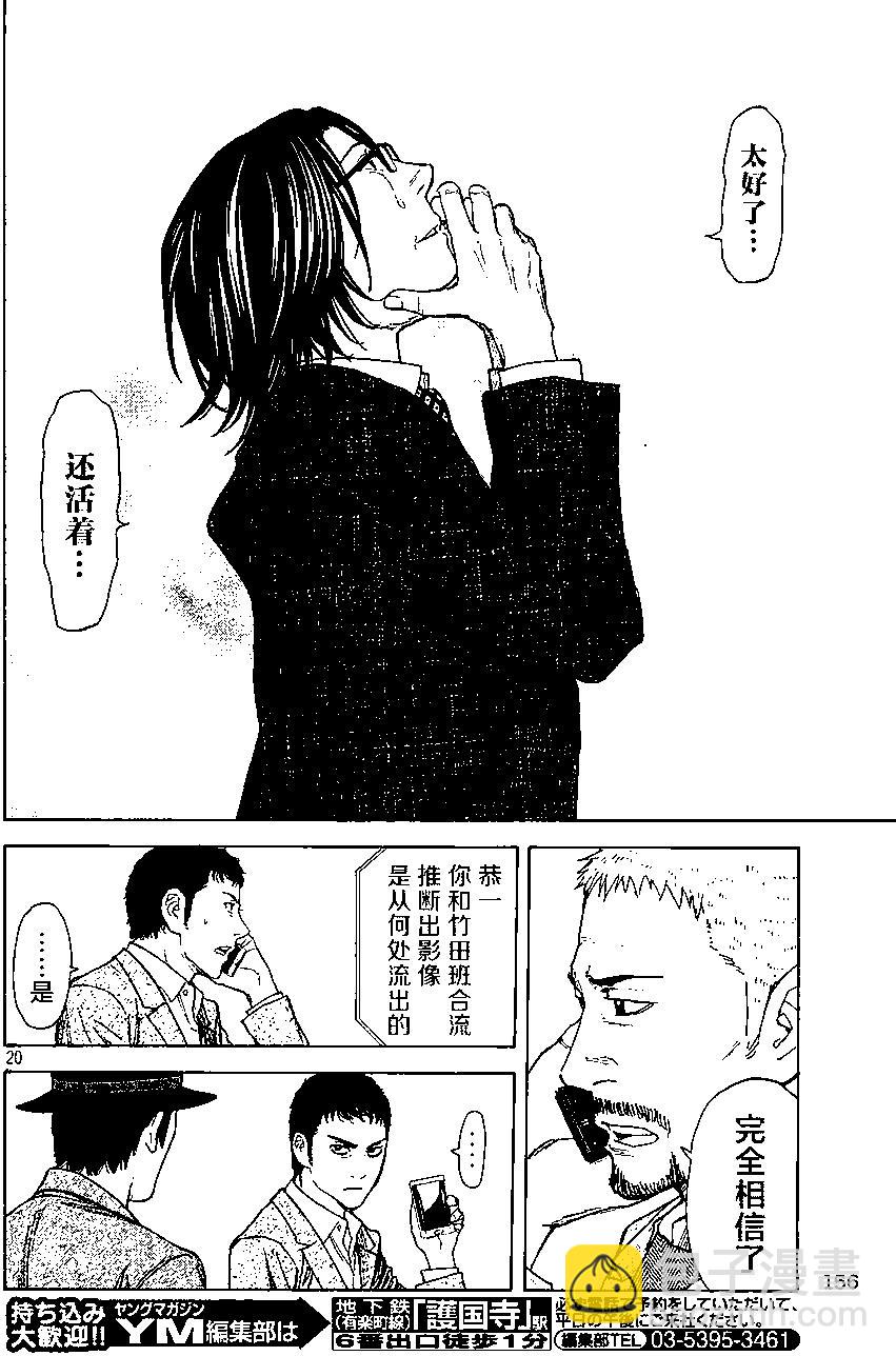 MY HOME HERO - 第21回 - 5