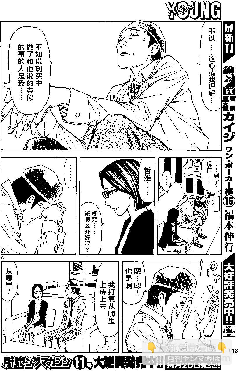 MY HOME HERO - 第21回 - 1