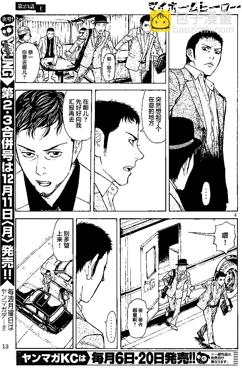 MY HOME HERO - 第23回 - 4