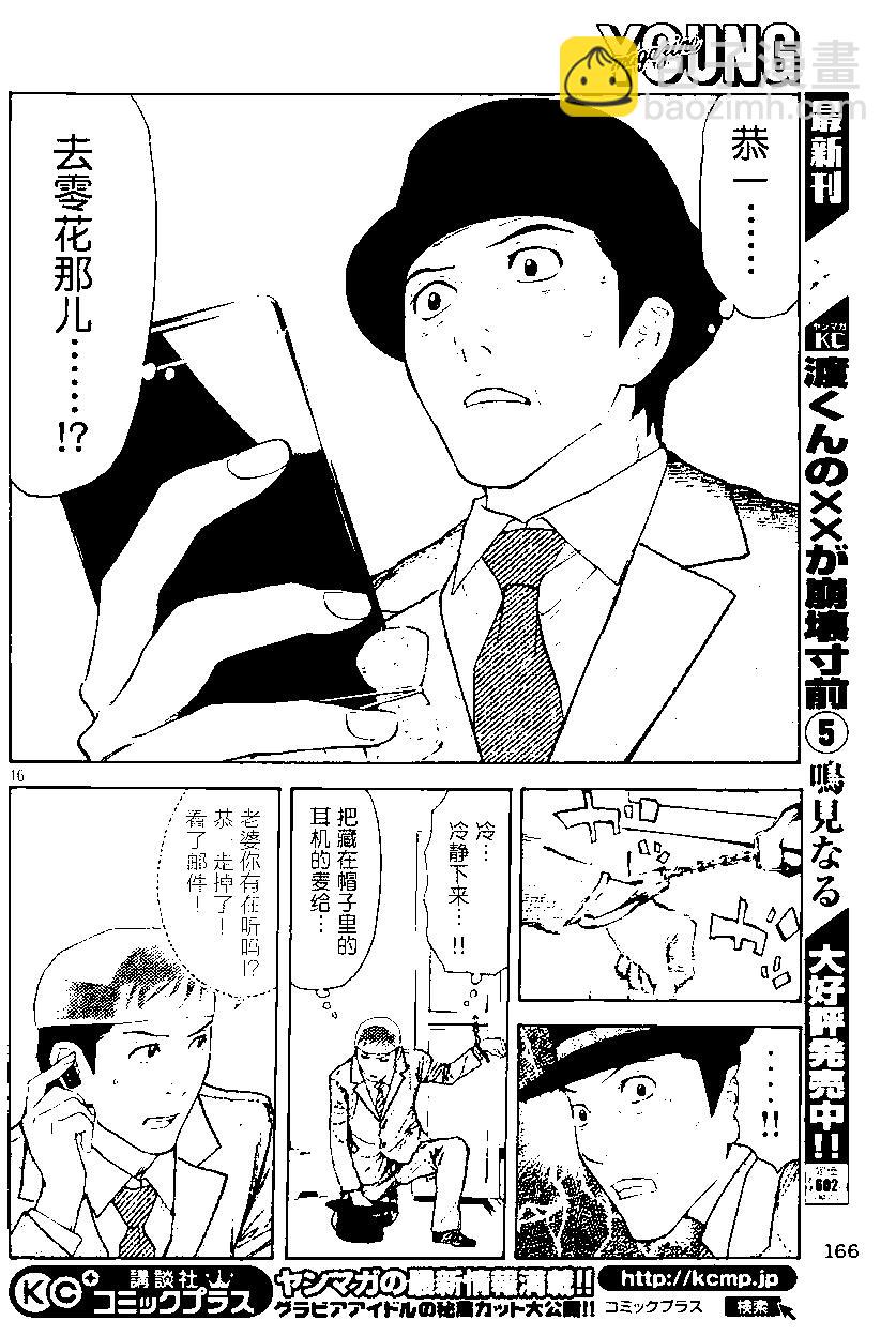 MY HOME HERO - 第27回 - 1