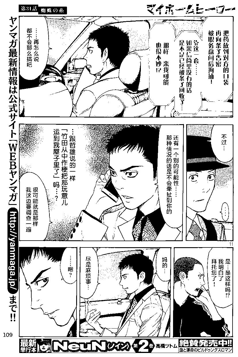 MY HOME HERO - 第31回 - 1