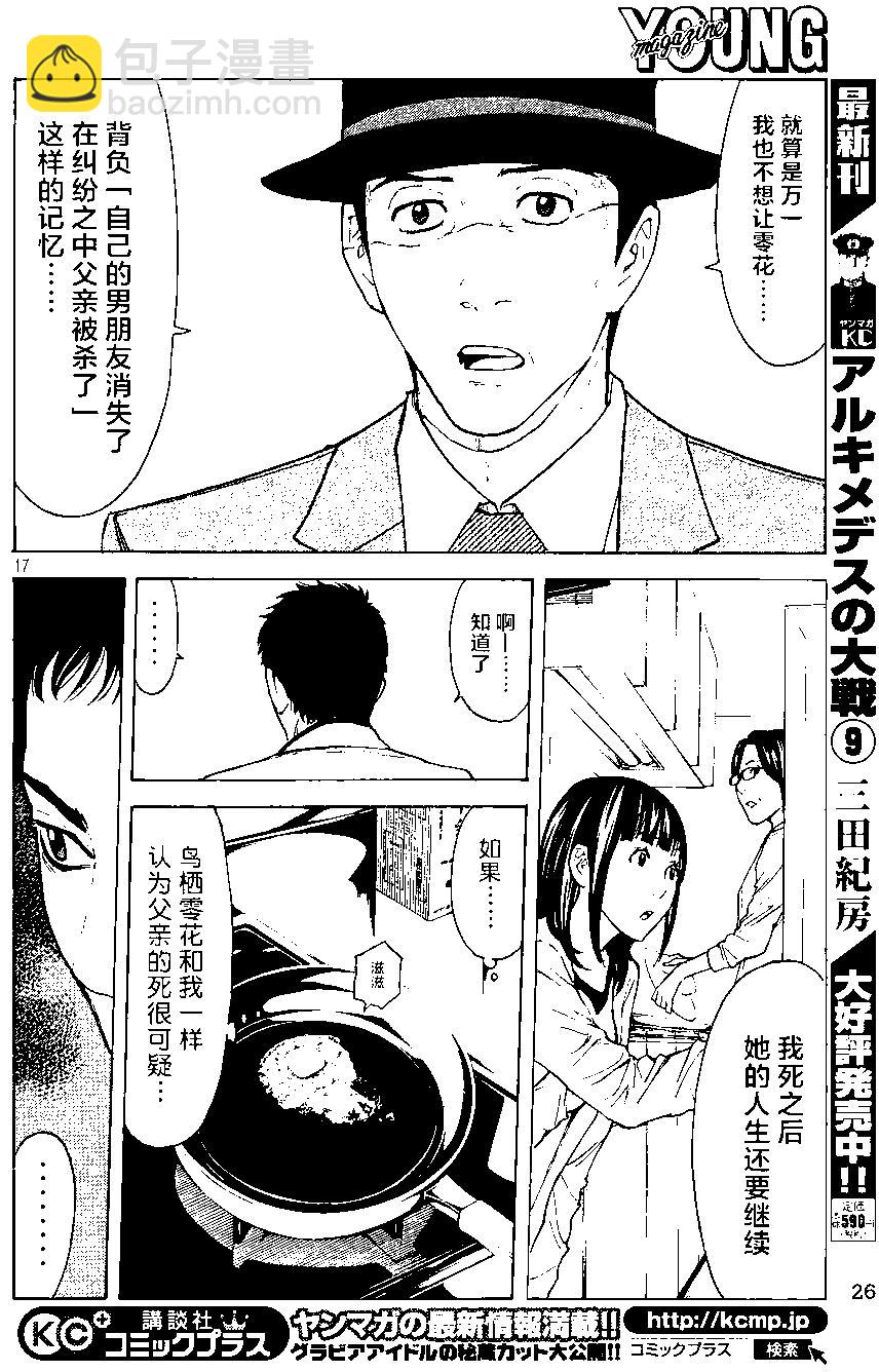 MY HOME HERO - 第33回 - 2