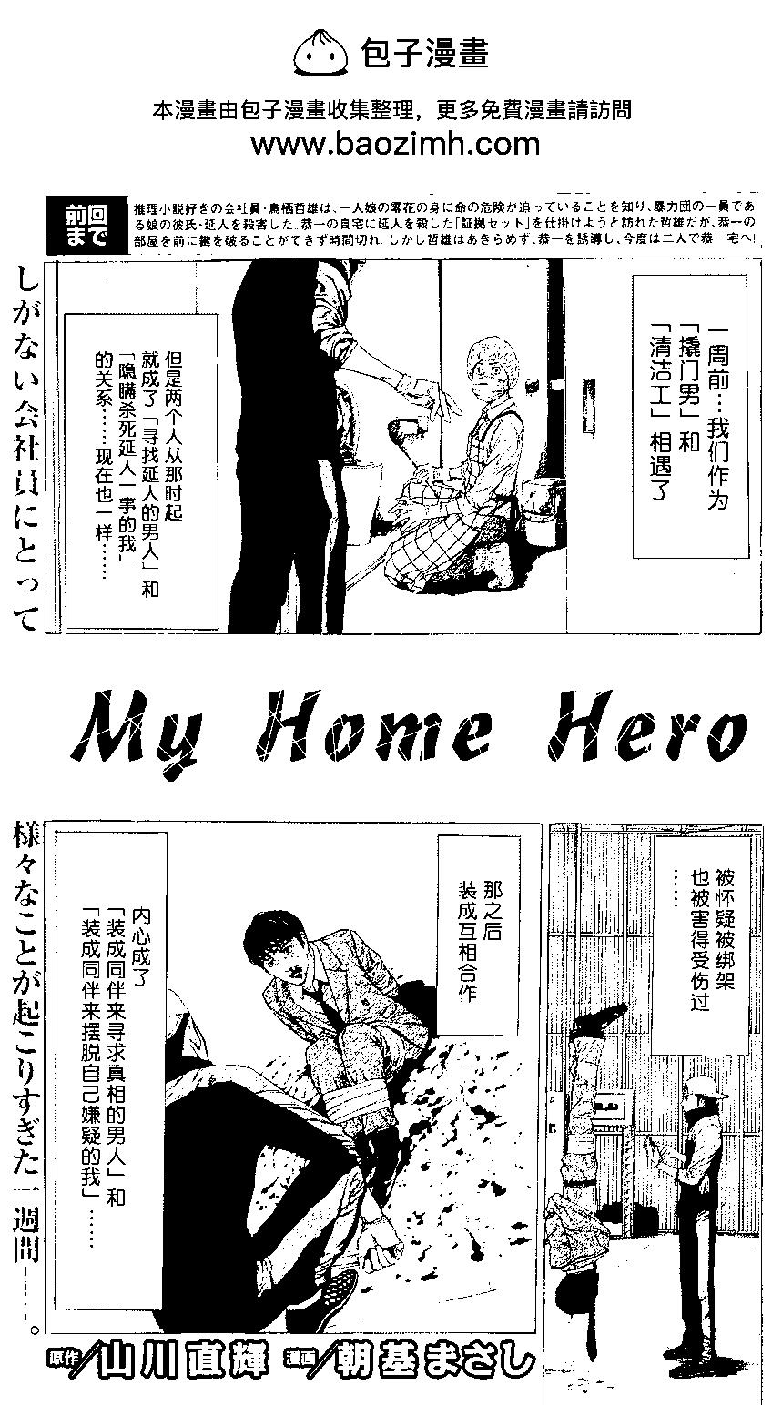 MY HOME HERO - 第33回 - 2