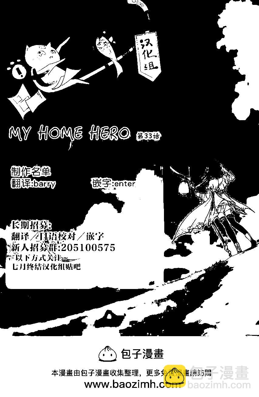 MY HOME HERO - 第33回 - 2