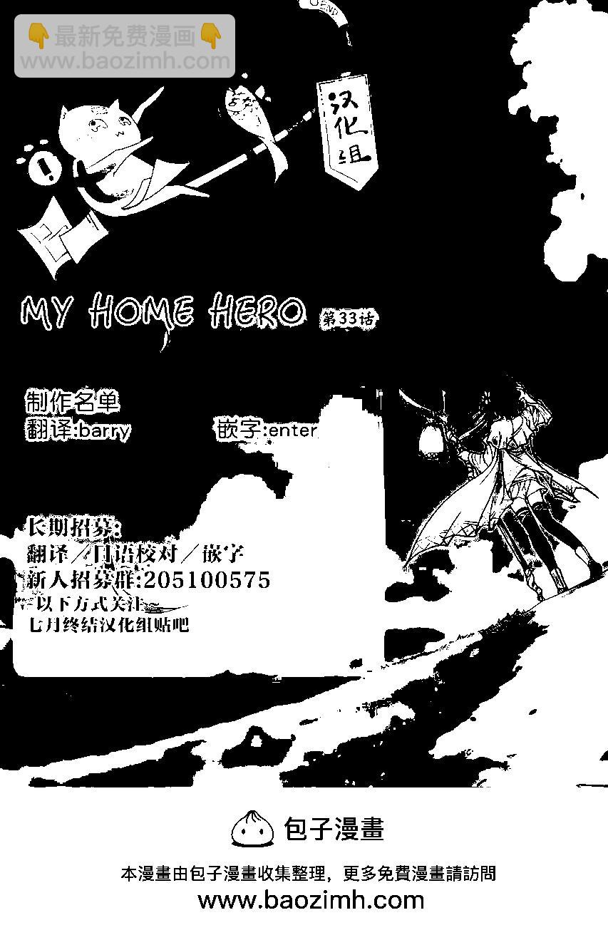 MY HOME HERO - 第33回 - 2