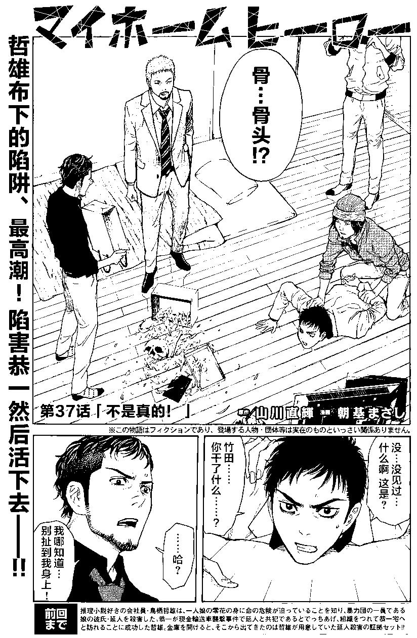 MY HOME HERO - 第37回 - 1