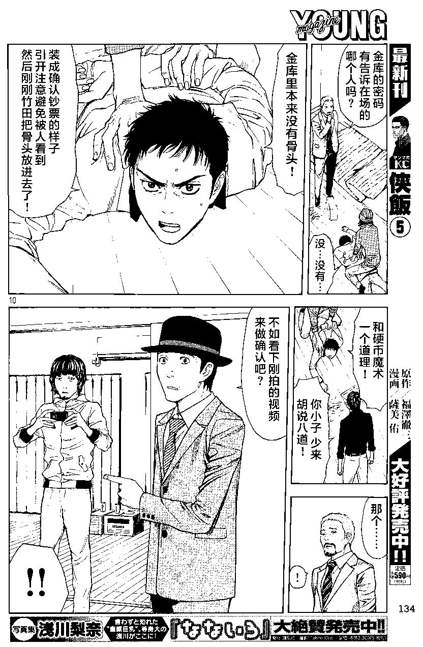 MY HOME HERO - 第37回 - 5