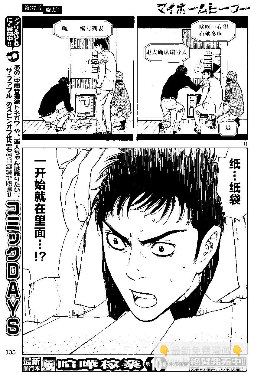 MY HOME HERO - 第37回 - 1