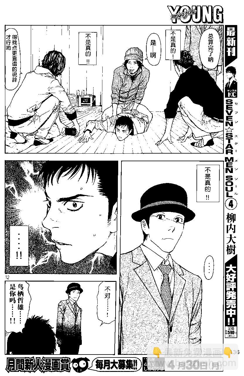 MY HOME HERO - 第37回 - 2