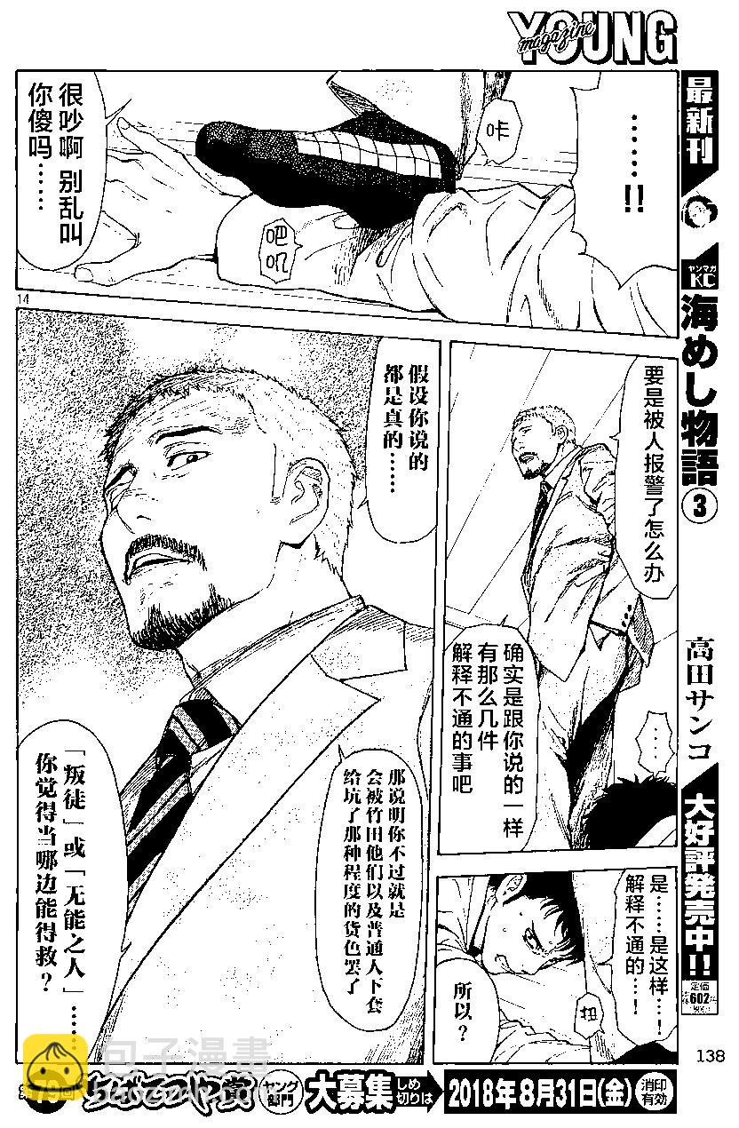 MY HOME HERO - 第37回 - 4