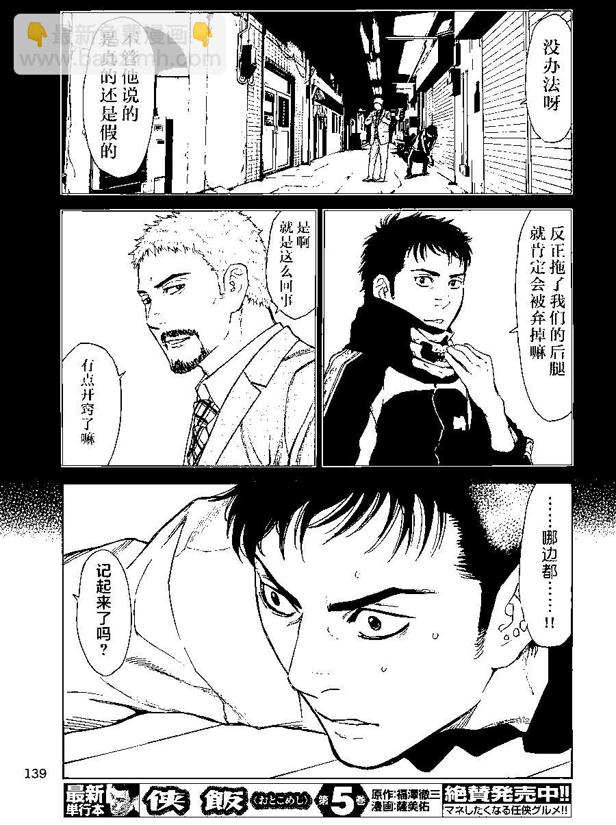 MY HOME HERO - 第37回 - 5