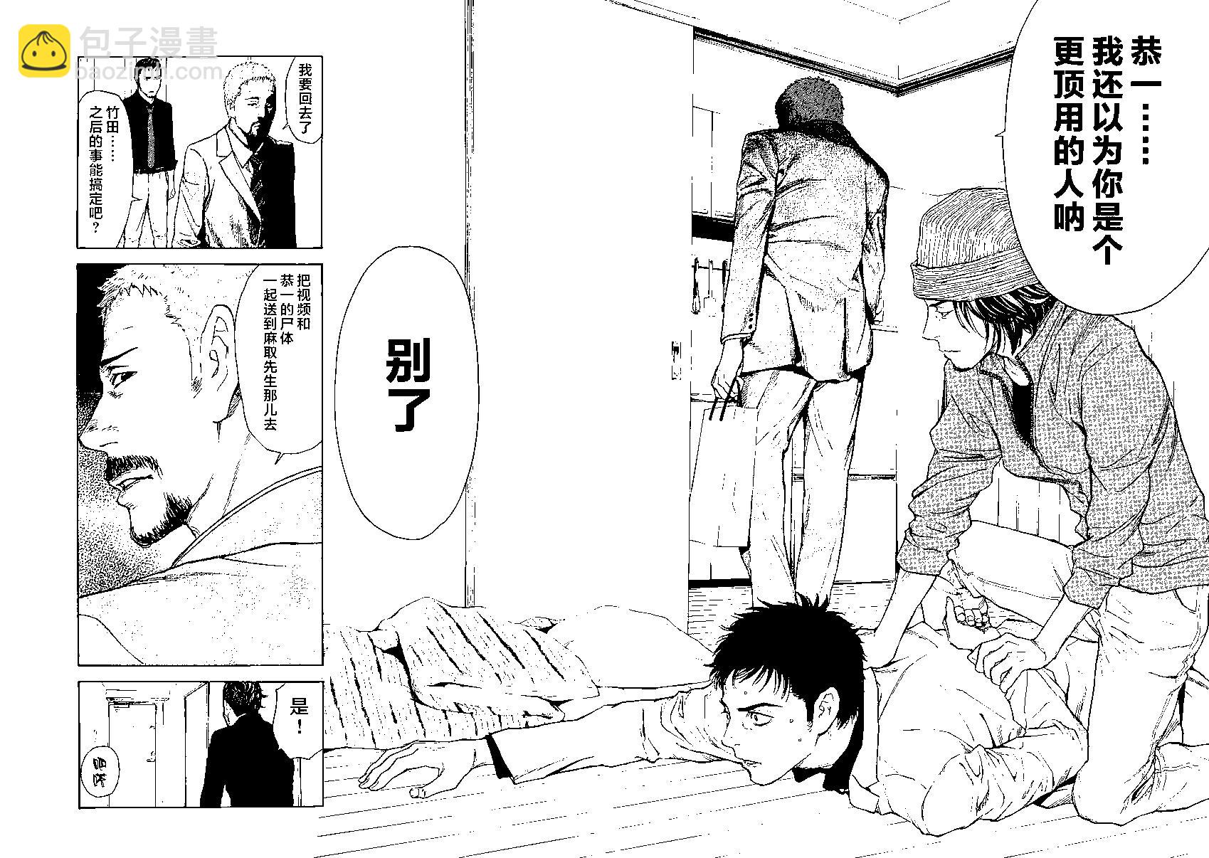 MY HOME HERO - 第37回 - 1