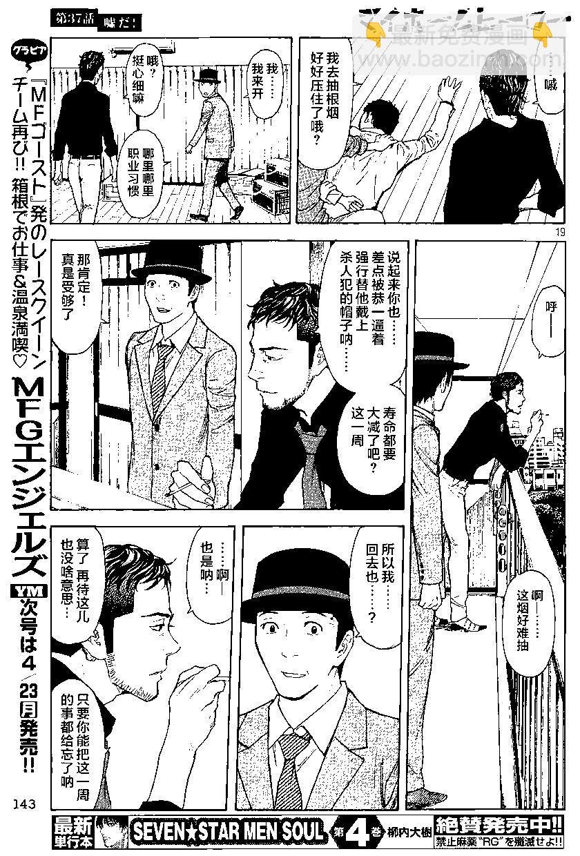 MY HOME HERO - 第37回 - 3