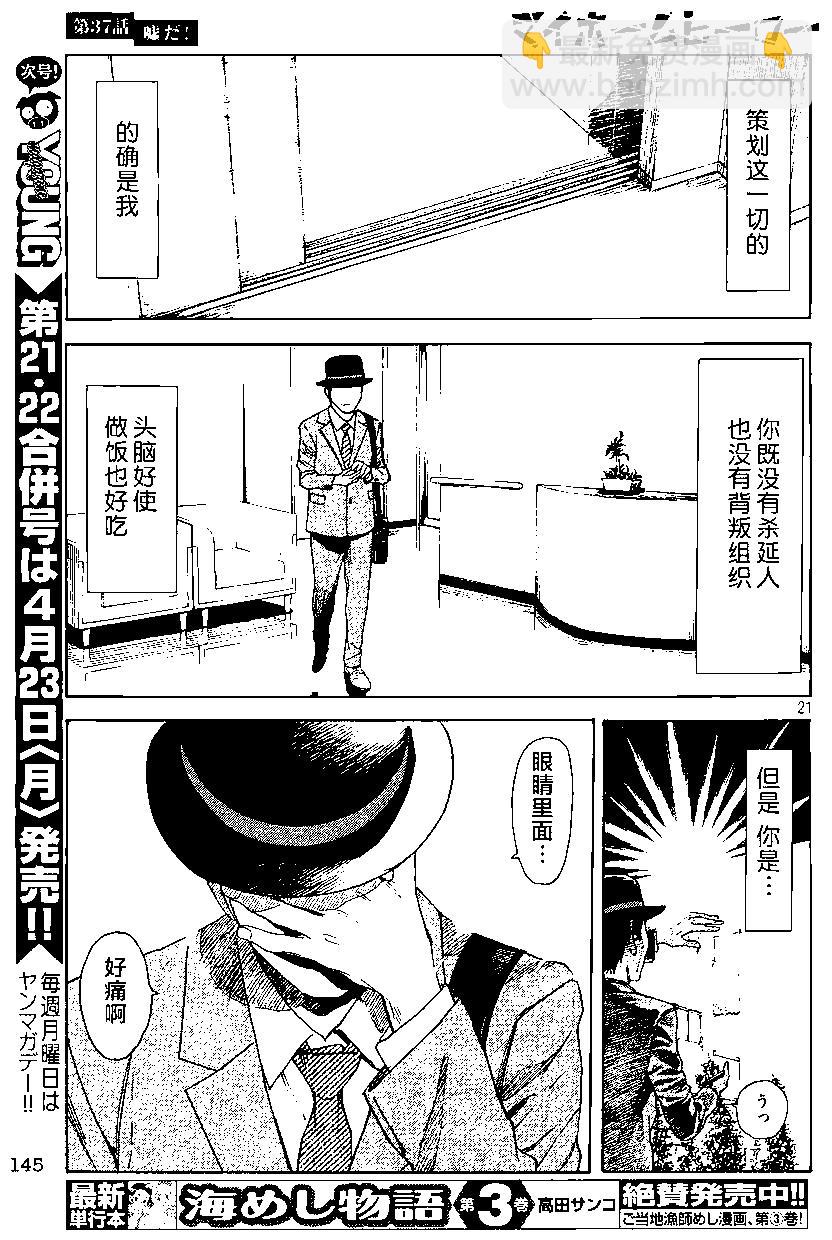 MY HOME HERO - 第37回 - 5